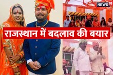 दूल्हे के पिता ने जोड़े दुल्हन के पिता के आगे हाथ, टीका और कार ससम्मान लौटाई, भावुक हो गए समधी