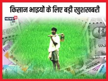 किसान नए साल में होंगे मालामाल! जलभराव वाले खेत से भी कर सकेंगे अब ऐसे कमाई