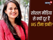 IAS टीना डाबी ने सोशल मीडिया से दूरी क्यों बना ली है?