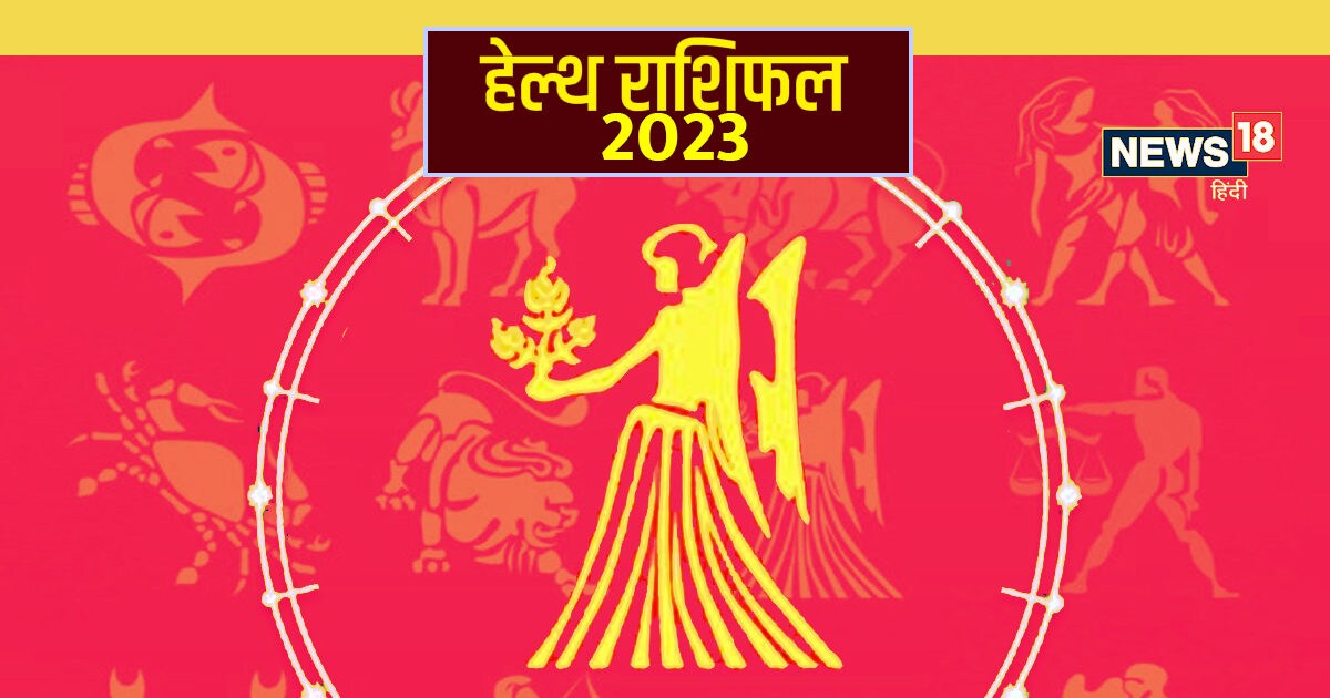 Kanya Health Rashifal 2023 नववर्ष में उतारचढ़ाव से भरी रहेगी सेहत