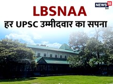 ये है IAS-IPS की फैक्ट्री, यहीं तैयार होते हैं अफसर, देख लें तस्वीरें