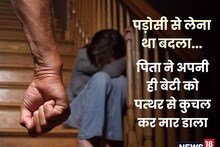 9 वर्षीय मासूम के मर्डर में रोंगटे खड़े करने वाला खुलासा, रिश्तों से उठ जाएगा भरोसा!