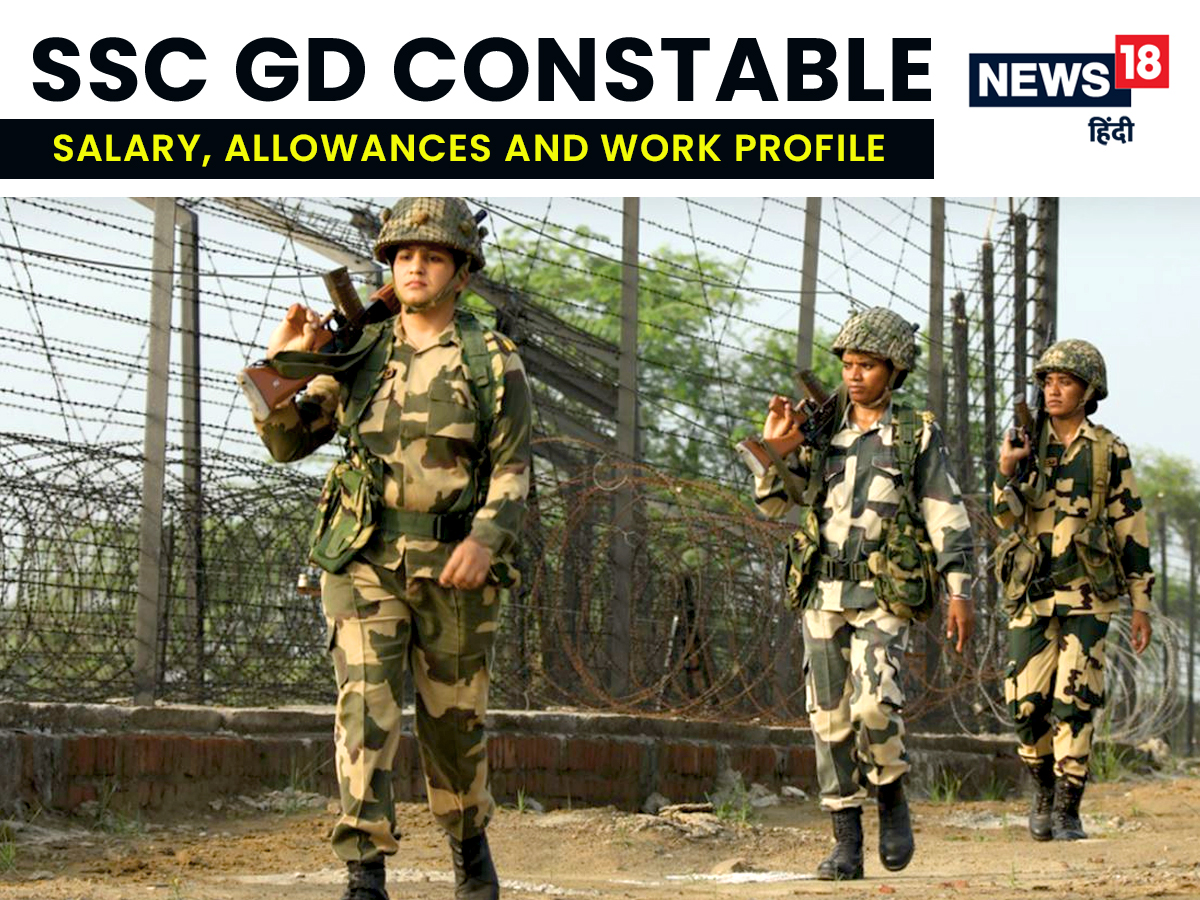 SSC GD Constable Bharti 2022 : कांस्टेबल जीडी पद पर भर्ती होने पर कई सुविधाएं मिलती हैं. 