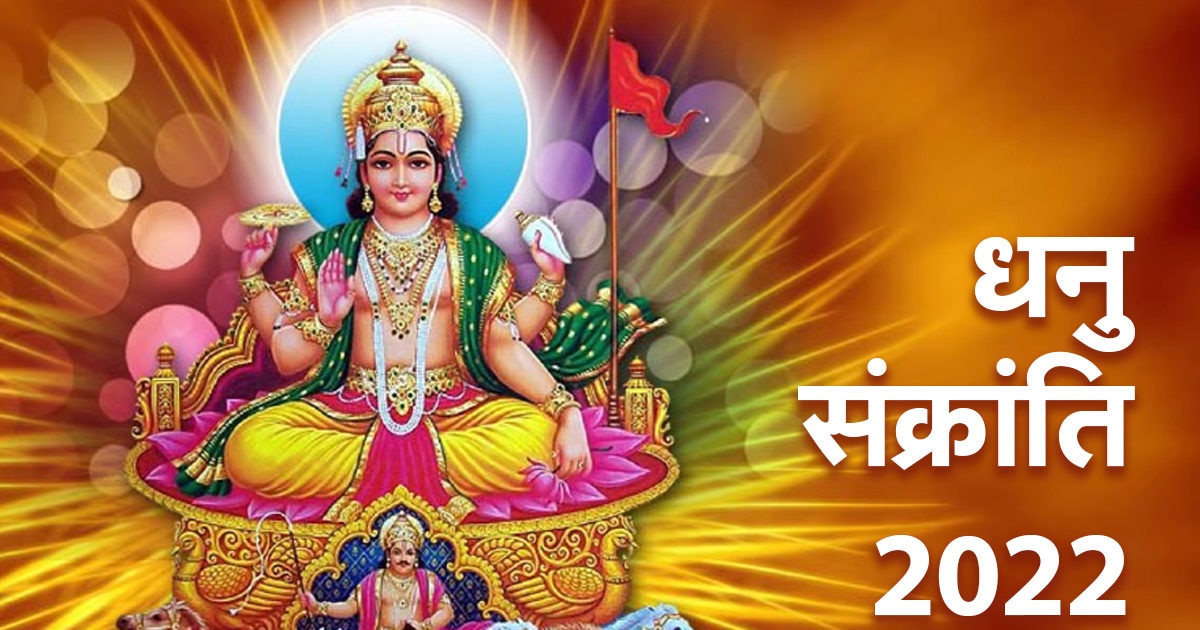 Dhanu Sankranti 2022 Date