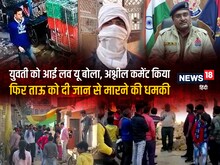 'आई लव यू' बोलने से रोकने पर किया फायर, ताऊ पर ताना असलहा, फिर हुआ ये