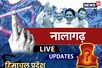 Nalagarh Assembly Result: नालागढ़ सीट का सबसे तेज रुझान, देखें लाइव अपडेट