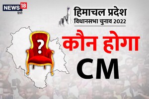Himachal Pradesh Assembly Elections 2022: कौन बनेगा मुख्यमंत्री! किसी महिला को मिल सकती है कमान?