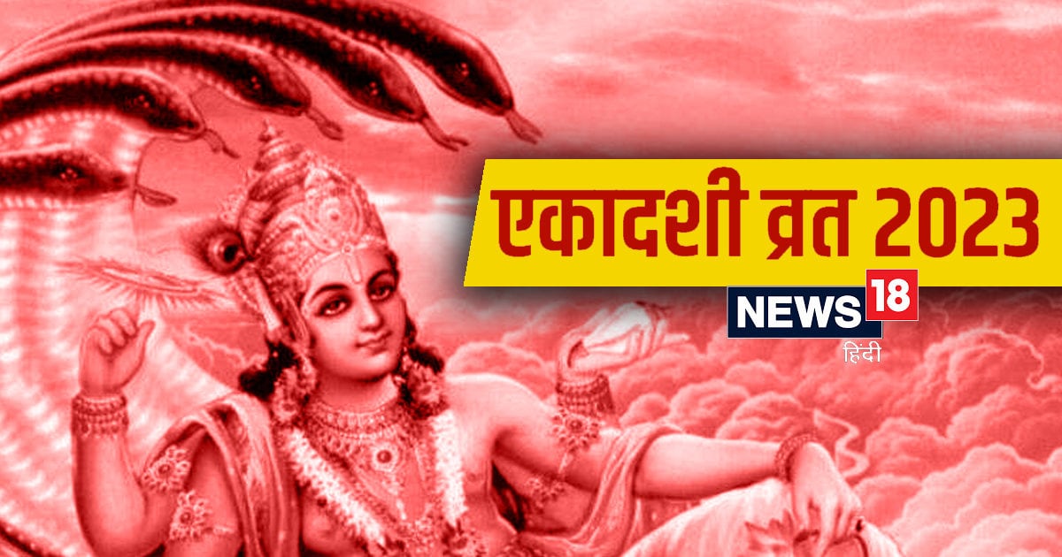 Paush Putrada Ekadashi 2023 आज है पौष पुत्रदा एकादशी, जानें मुहूर्त