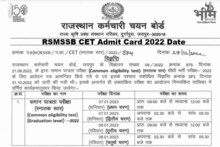 RSMSSB CET Admit Card 2022 Date: RSMSSB CET का एडमिट कार्ड इस दिन होगा जारी, यहां देखें एग्जाम डेटशीट सहित तमाम डिटेल 