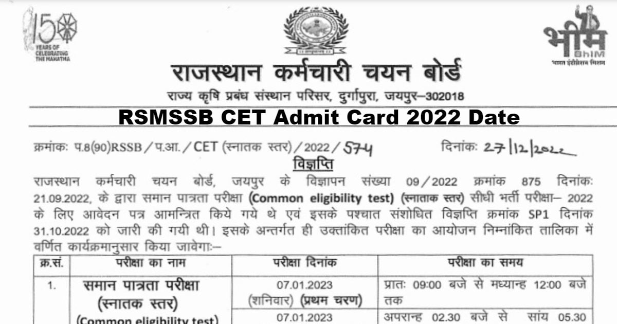 RSMSSB CET Admit Card 2022 Date RSMSSB CET का एडमिट कार्ड इस दिन होगा