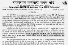 Rajasthan RSMSSB Answer Key 2022 Released: जारी हुई RSMSSB फॉरेस्टर, फ़ॉरेस्ट गार्ड की आंसर की, ऐसे करें डाउनलोड  