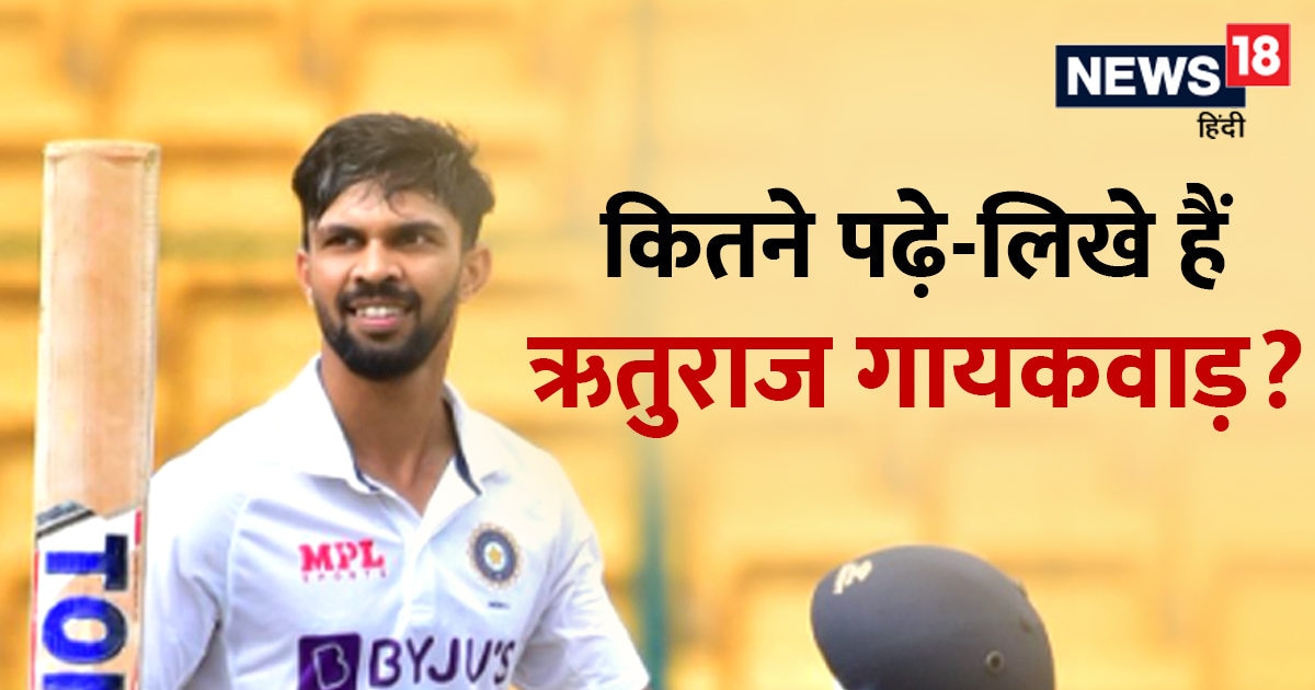 Celeb Education ऋतुराज गायकवाड़ ने किस कॉलेज से पढ़ाई की है? PHOTOS