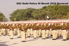 SSC Delhi Police SI Result 2022 Declared: दिल्ली पुलिस और CAPF SI का रिजल्ट हुआ जारी, इस Direct Link से करें चेक
