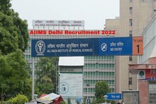 AIIMS Delhi Recruitment 2022: AIIMS में इन पदों पर निकली बंपर वैकेंसी, 12वीं, ग्रेजुएट करें आवेदन, मिलेगी अच्छी सैलरी