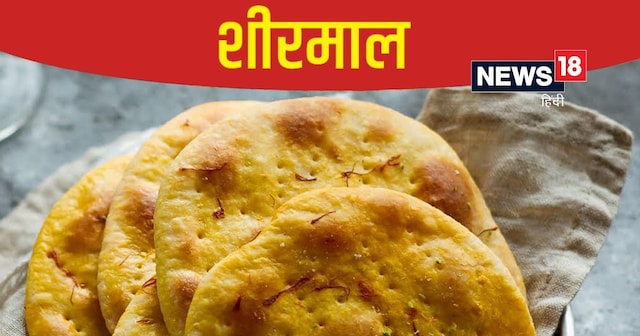 Seermal Roti Sheermal Roti Recipe: होटल जैसी शीरमाल रोटी बनाने के लिए इस सिंपल ...