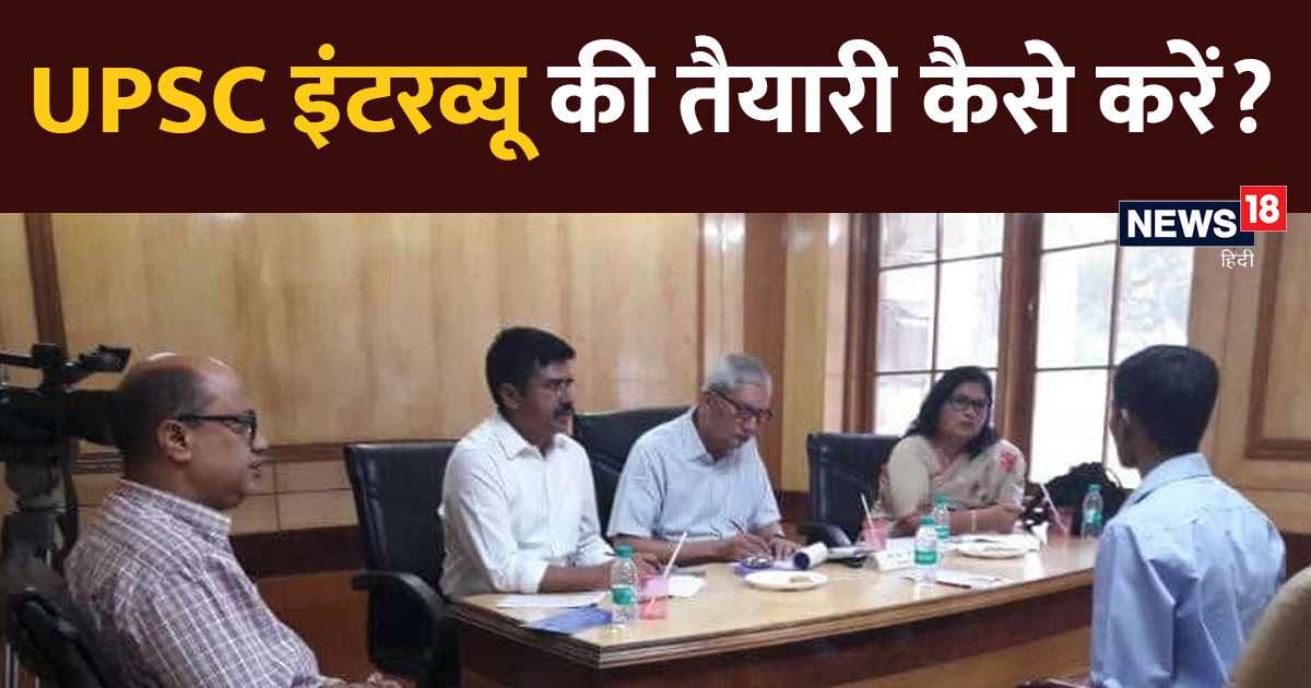 Upsc Interview क य य प एसस इ टरव य म ब र ड म बर स क इ प र स करन गलत ह ख द Ias न द ए Upsc Interview क य य प एसस इ टरव य म ब र ड म बर स क इ प र स करन गलत ह ख द Ias न द ए
