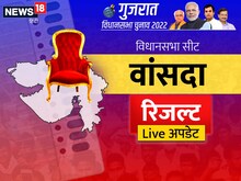 Vansda Assembly Seat Result. बीजेपी की आंधी के बीच कांग्रेस के अनंत कुमार जीते