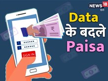 आपका पर्सनल डाटा इस्तेमाल करने पर पैसा दे रही है ये ऐप!
