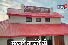 डीएम की पहल से अल्मोड़ा में लाइब्रेरी की बदली तस्वीर, उम्दा सजावट के साथ मिली बेहतरीन सुविधाएं