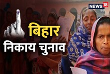 Bihar Nikay Election Result: इन दिग्गज नेताओं के सगे संबंधियों को जनता ने चटा दी धूल, देखिये पूरी लिस्ट