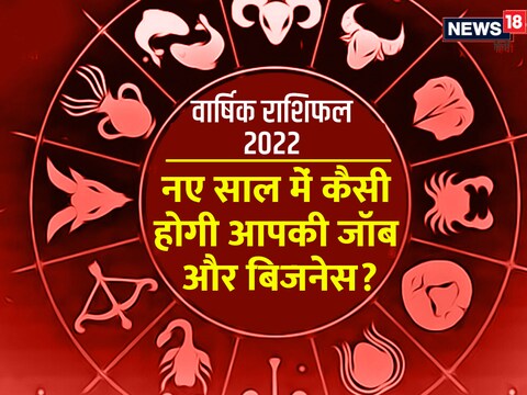 नए साल 2023 का करियर रा​शिफल