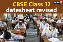 CBSE Class 12 datesheet revised: सीबीएसई 12वीं परीक्षा के टाइमटेबल में बड़ा बदलाव, डायरेक्ट लिंक से चेक करें डिटेल