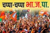 गुजरात में सच हो रहा 'चप्पा-चप्पा भाजपा' का नारा, सबसे बड़ी जीत की ओर BJP