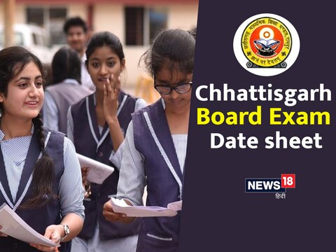 CG Board Exam 2023:  छत्तीसगढ़ बोर्ड एग्जाम 1 मार्च से शुरू होंगे.