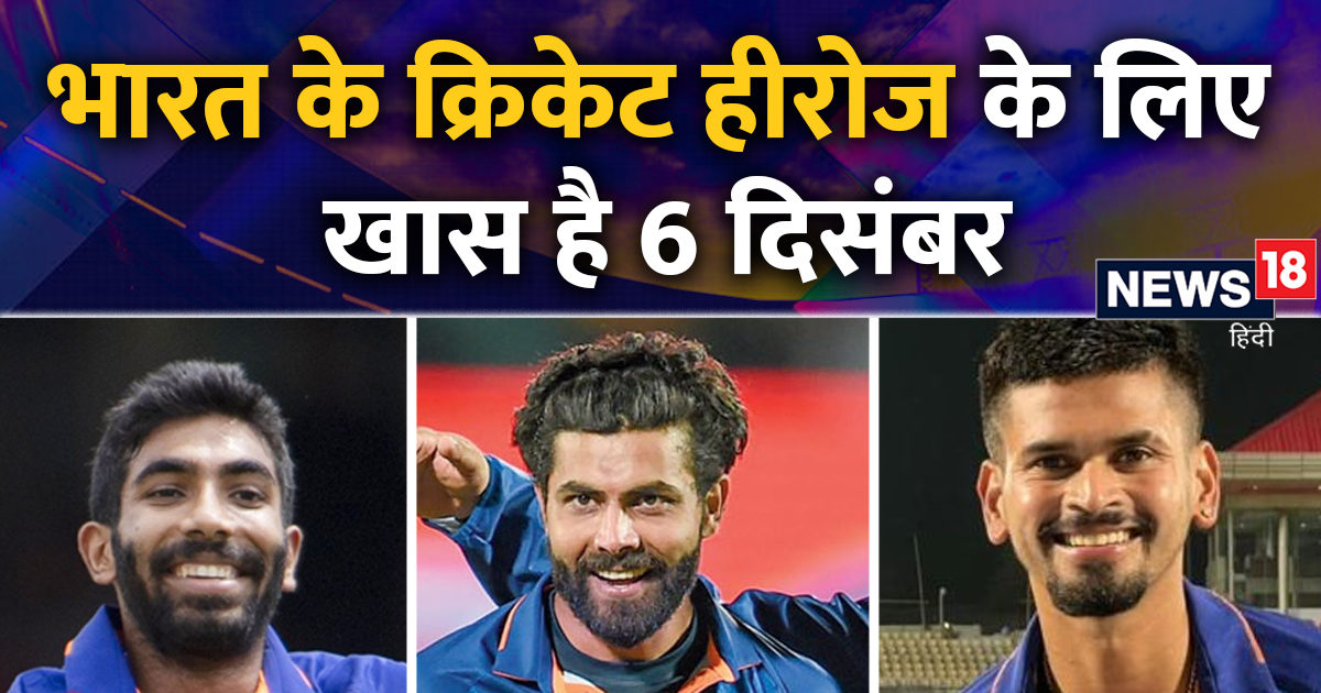 trending-news-december-6-is-special-for-india-s-cricket-heroes-some