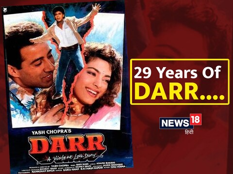 'डर' फिल्म को रिलीज हुए 29 साल हो गए हैं.