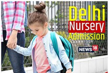 Delhi Nursery Admission 2023: निजी स्कूलों के 25% सीटों पर अब EWS कोटे के बच्चों का नर्सरी में दाखिला देना अनिवार्य