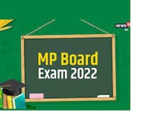 MP Board 12th model paper 2022: 12वीं के स्टूडेंट देखें फिजिक्स का मॉडल पेपर