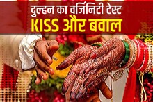 Kaisi Kaisi Shaadiyan: KISS to the bride on the stage ... the groom said 'Get the bride's virginity test done'