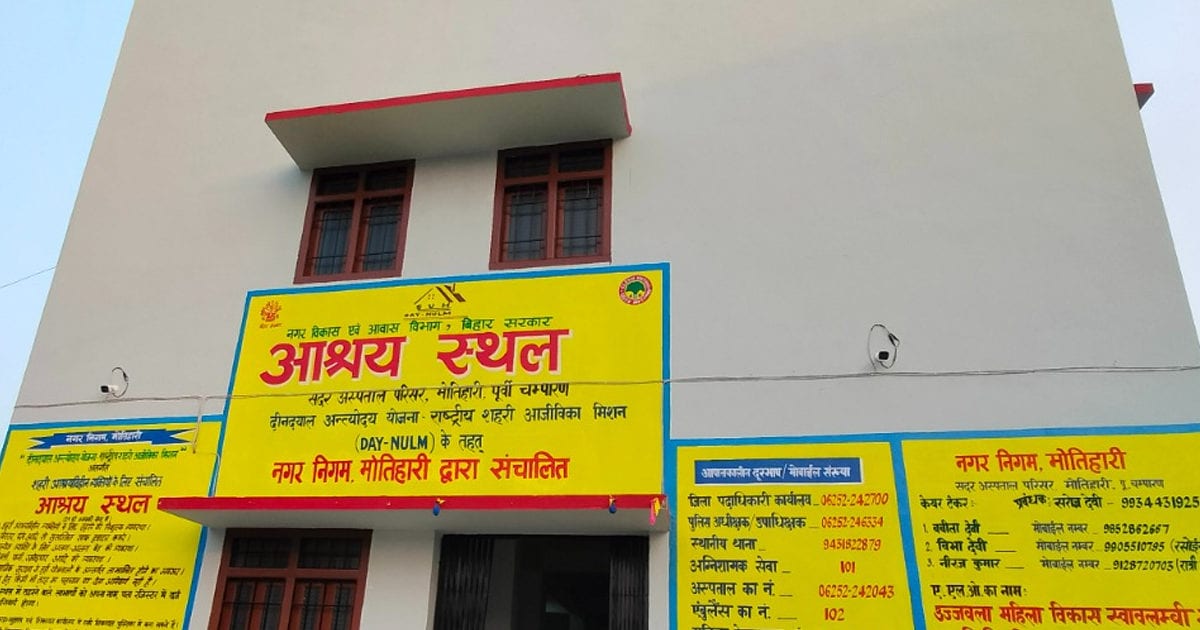 Motihari News: होटल में ठहरने के लिए नहीं है रुपए तो फ्री में मिलेगा ...