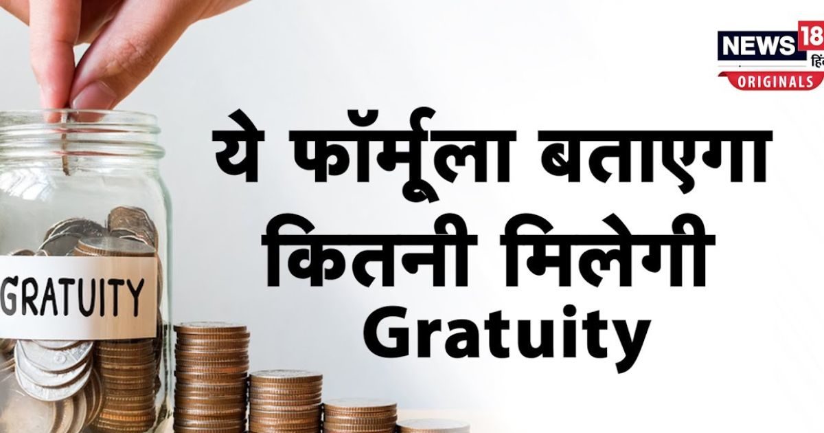 Trending News Graduity How Is Gratuity Calculated How Much Money 