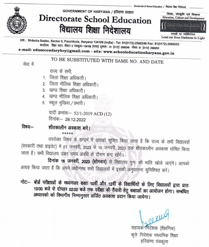 School Closed इस राज्य में 15 जनवरी तक बंद रहेंगे स्कूल, शिक्षा