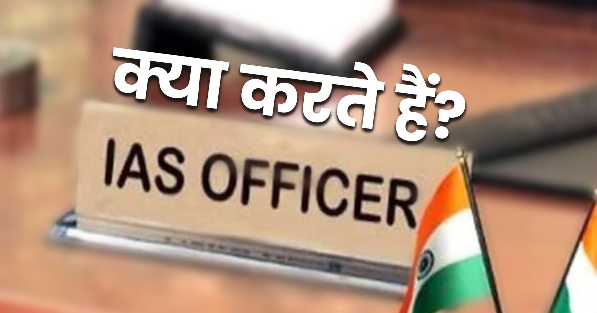 UPSC अगर आप बनते हैं IAS तो कब बनेंगे डीएम और कब सचिव? जानिए पूरी A, B