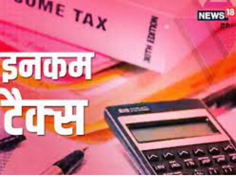 आयकरदाता इनकम टैक्‍स स्‍लैब में बदलाव की मांग कर रहे हैं.