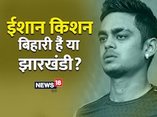 ईशान किशन बिहारी हैं या झारखंडी? युवा खिलाड़ी ने खुद दिया जवाब