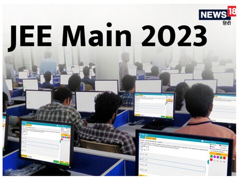 JEE Main Result 2023: रिजल्ट जारी कर दिया गया है.