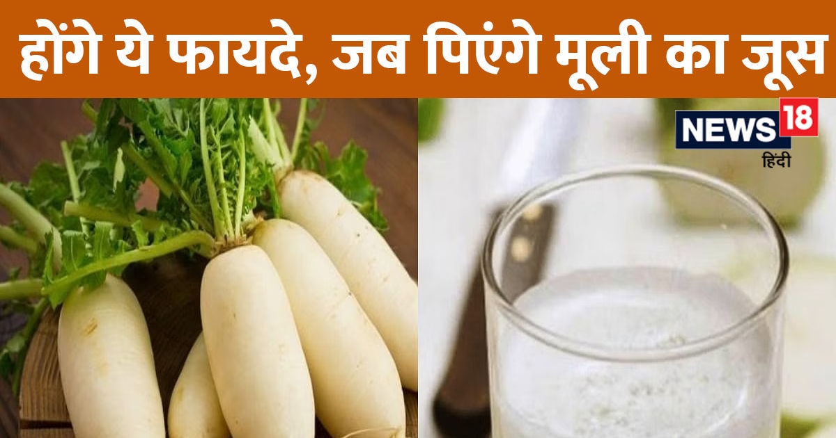 मूली का जूस पीने के ये 5 बेजोड़ फायदे जानते हैं आप? वजन और ब्लड प्रेशर