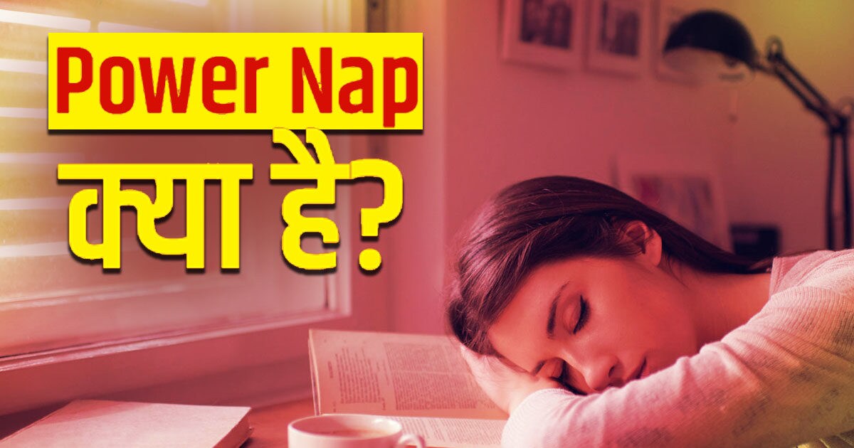 Career Tips कितने घंटे सोने से पढ़ाई और नौकरी में लगेगा ज्यादा मन