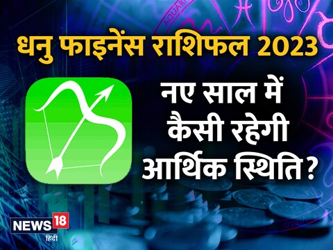 धनु राशि का वार्षिक आर्थिक राशिफल