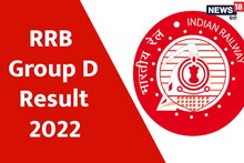 RRB Group D Result 2022: ऐसे देखें पटना, रांची, प्रयागराज, मुजफ्फरपुर, गोरखपुर समेत इन क्षेत्रों का रिजल्ट और कट ऑफ