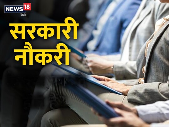 Govt Jobs 2023: आवेदन करने की लास्ट डेट 5 फरवरी है.