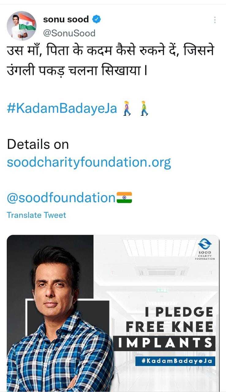 Sonu Sood, Sonu Sood latest news, Sonu Sood news in hindi, Sonu Sood Kadam Badaye Ja campaign, what is Kadam Badaye Ja campaign, knee replacement surgery, Bollywood news, latest Bollywood news, Bollywood news in hindi, सोनू सूद , सोनू सूद  न्यूज, सोनू सूद  ट्विटर