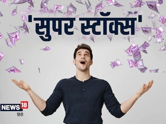  जेफरीज और मॉर्गन स्‍टेनली सहित 5 विदेशी ब्रोकरेज हाउसेज ने कुछ स्‍टॉक्‍स के आने वाले समय में निवेशकों को बढि़या मुनाफा देने की बात कही है. ब्रोकरेज हाउसेज का मानना है कि इन शेयरों के मजबूत फंडामेंटल ही आने वाले समय में इन्‍हें ऊंचाइयों पर पहुंचाएंगे.