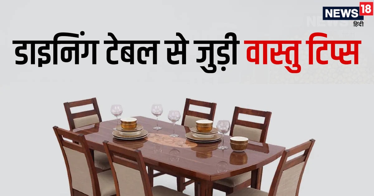 भूलकर भी ना रखें डाइनिंग टेबल पर ऐसे बर्तन, होता है अशुभ, मेहमानों के