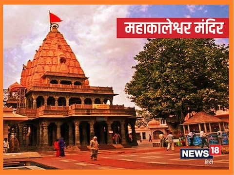 Ujjain News: महाकाल मंदिर में श्रद्धालुओं के लिए दर्शनों की व्यवस्था में बदलाव किया गया है. (Photo-News18)