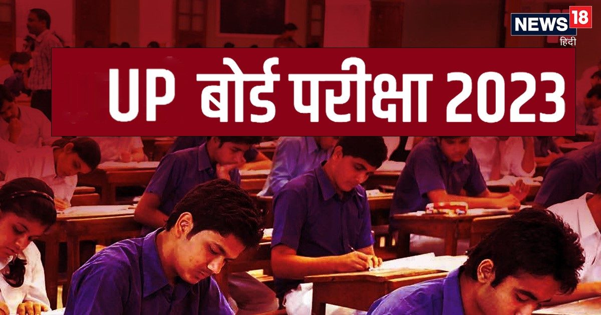 Up board exam time table 2023 